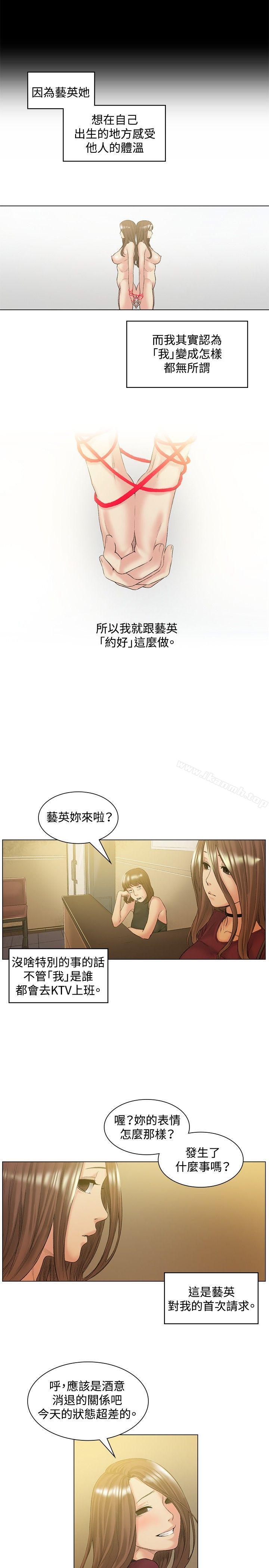 偶然，第50話，第 8 页