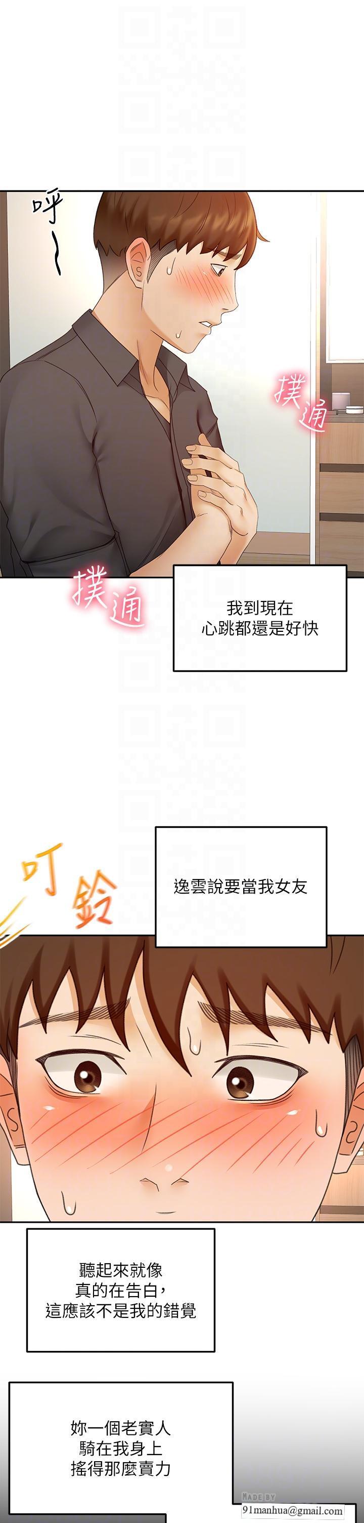 劍道學姊，第37話-讓她聽到我們在做愛吧，第 12 页