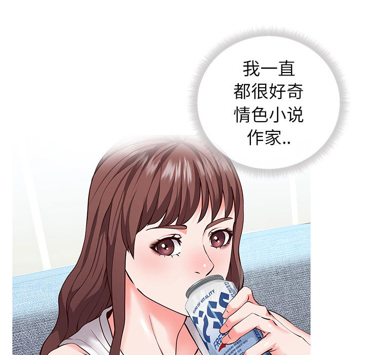 偶然同住，第1章，第 123 页