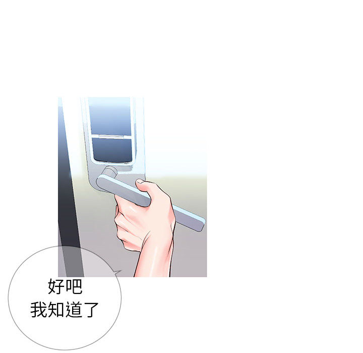 偶然同住，第1章，第 95 页