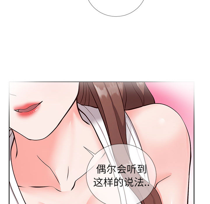 偶然同住，第2章，第 123 页