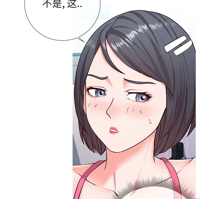 偶然同住，第2章，第 44 页