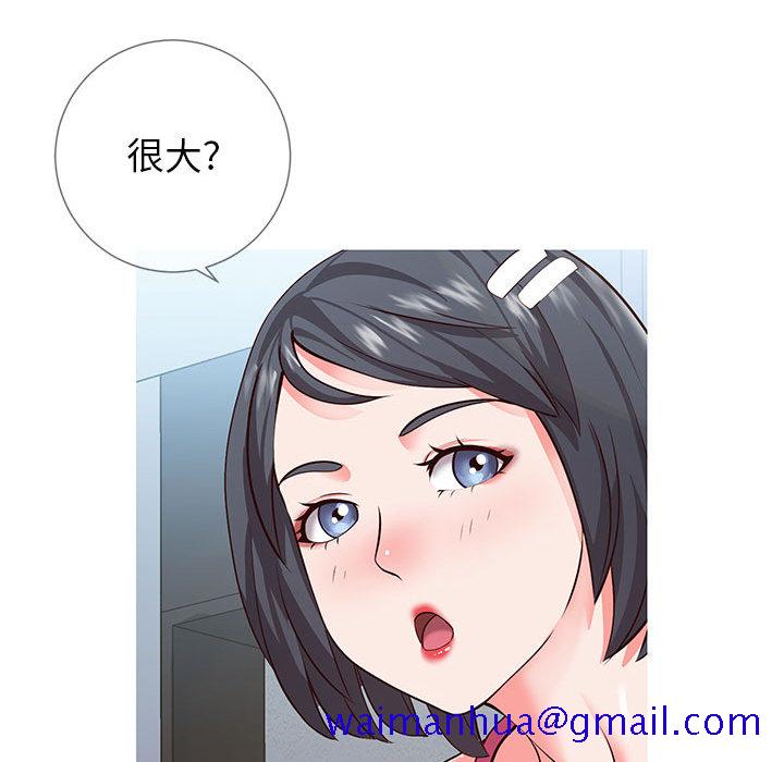 偶然同住，第2章，第 11 页