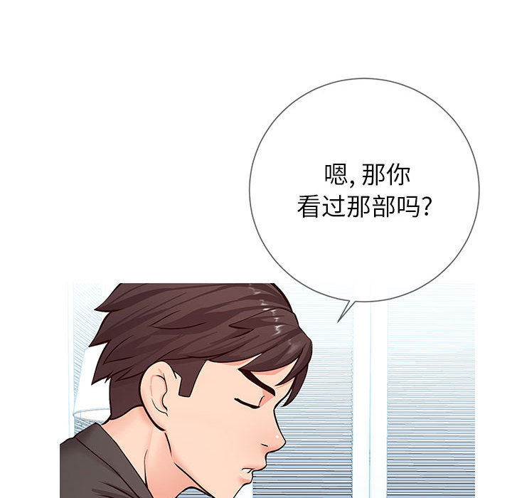 偶然同住，第2章，第 95 页