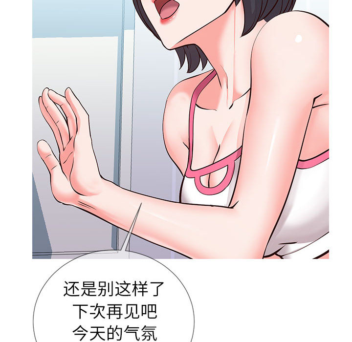 偶然同住，第2章，第 65 页