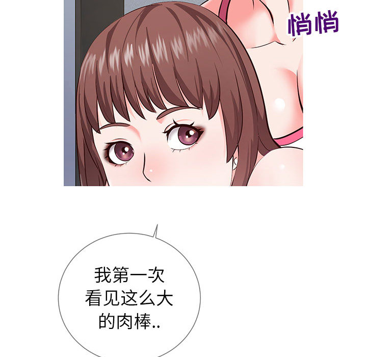 偶然同住，第2章，第 12 页