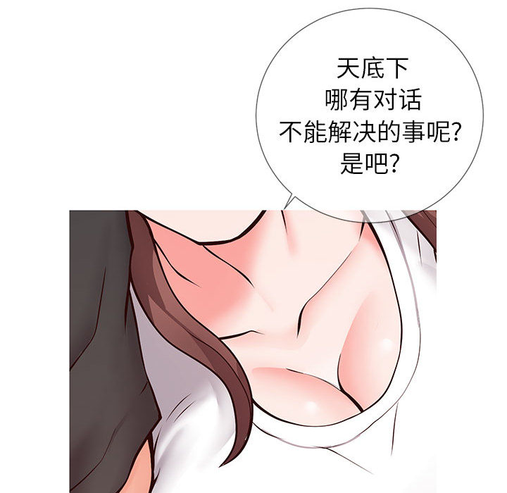 偶然同住，第2章，第 60 页