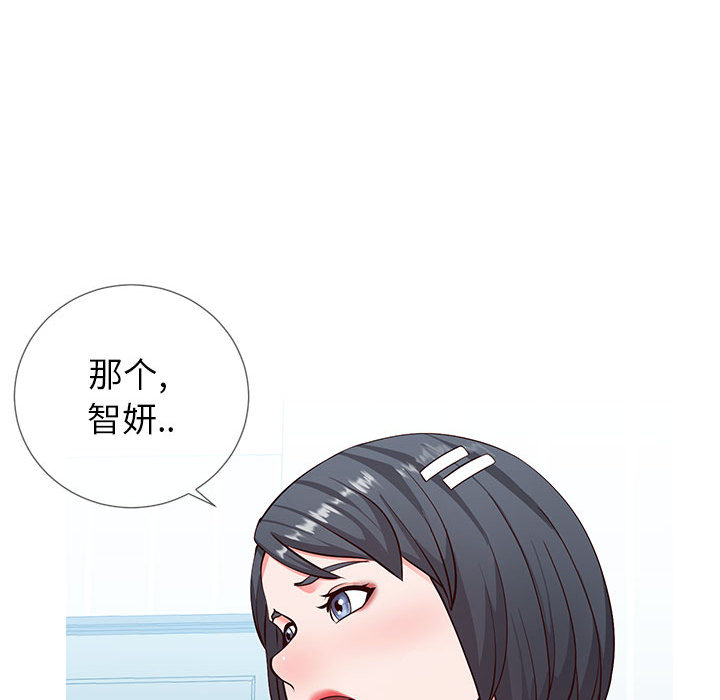 偶然同住，第2章，第 64 页