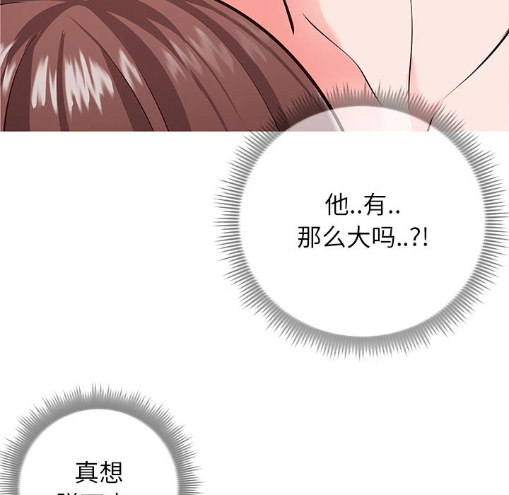 偶然同住，第2章，第 15 页