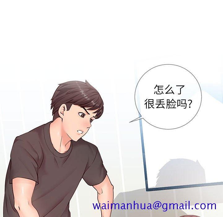 偶然同住，第3章，第 21 页