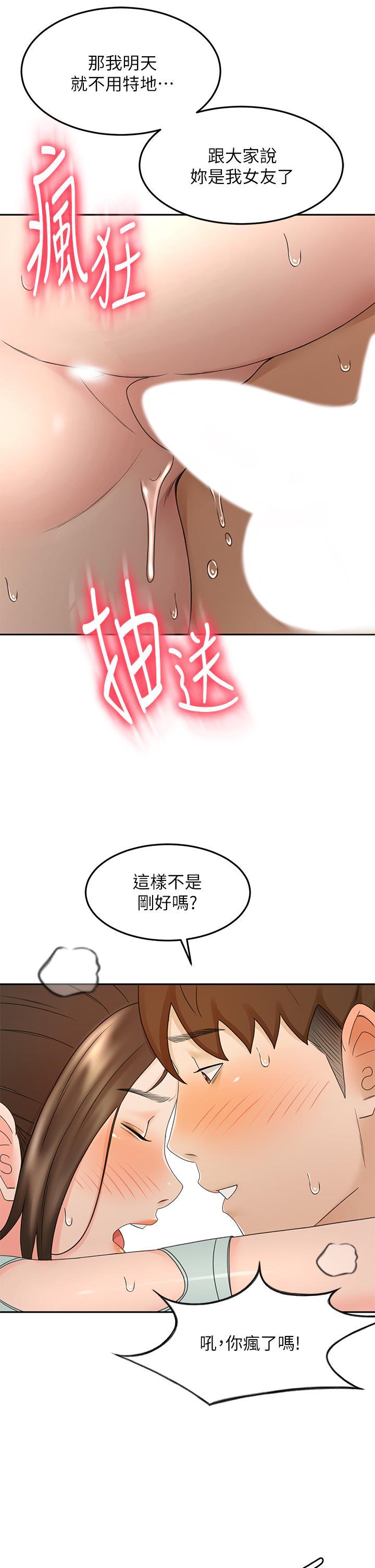 劍道學姊，第38話-主動吞精的逸雲，第 11 页