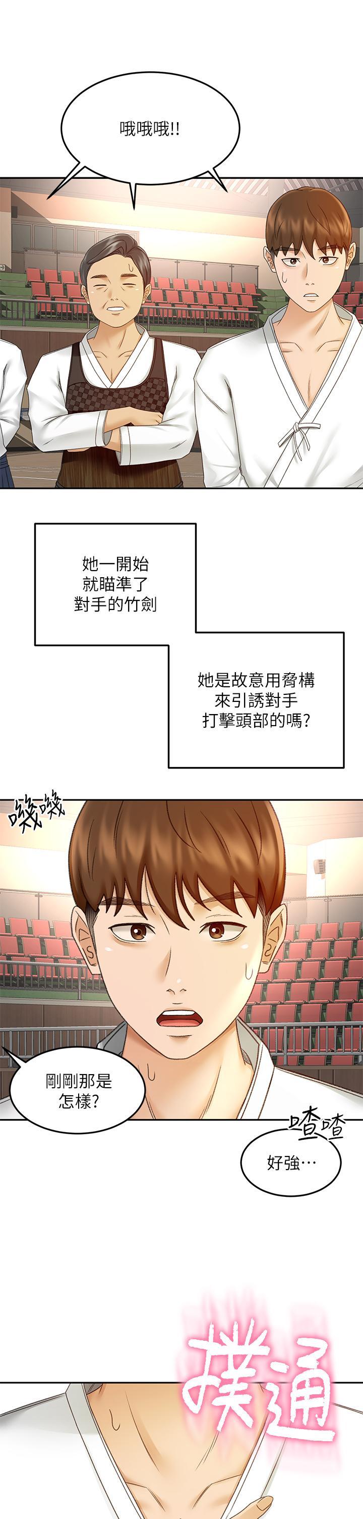 劍道學姊，第39話-以後也要一直陪著我，第 21 页