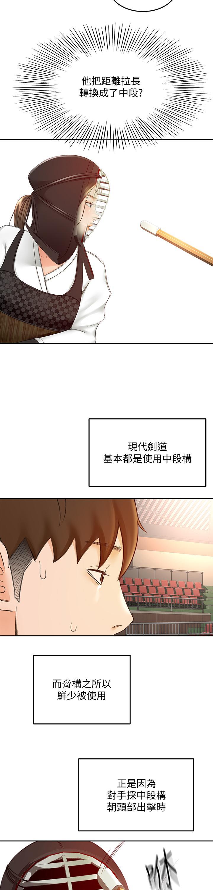 劍道學姊，第39話-以後也要一直陪著我，第 17 页
