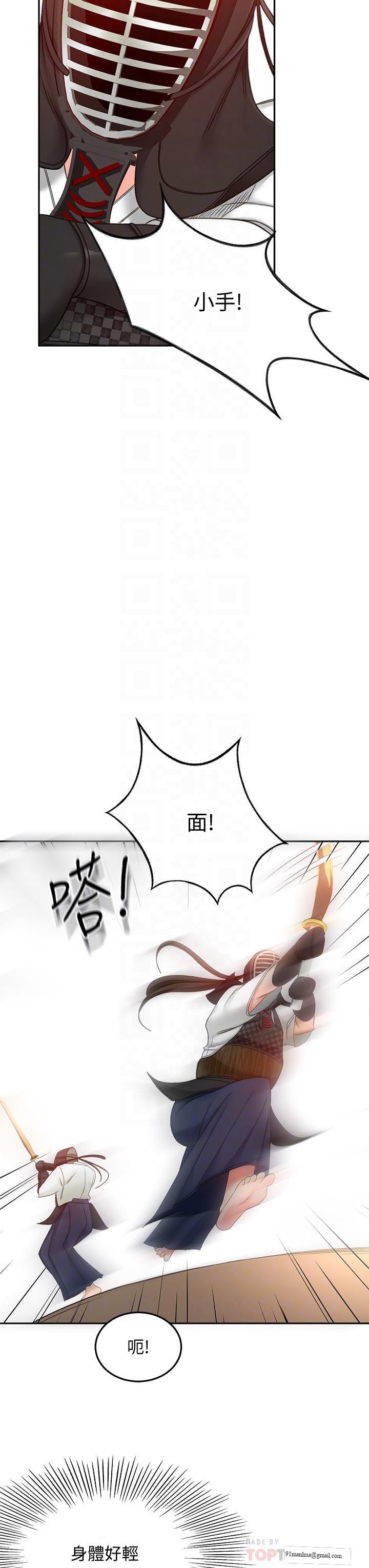 劍道學姊，第39話-以後也要一直陪著我，第 8 页