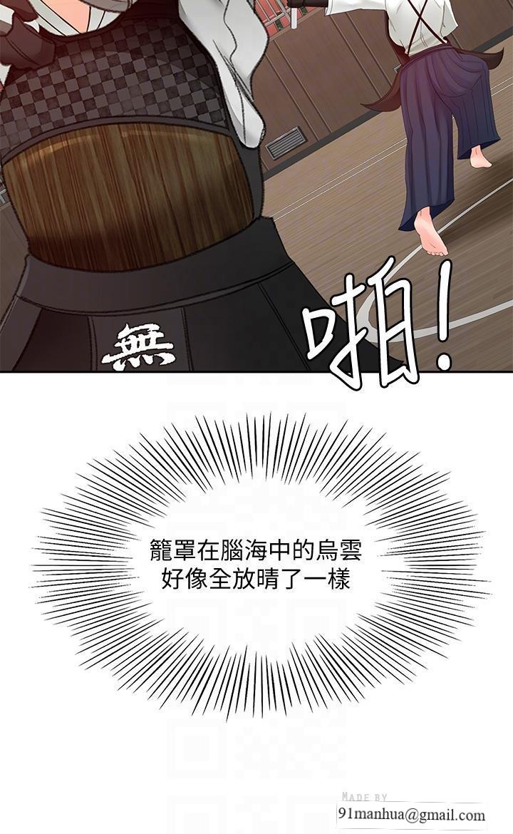 劍道學姊，第39話-以後也要一直陪著我，第 10 页