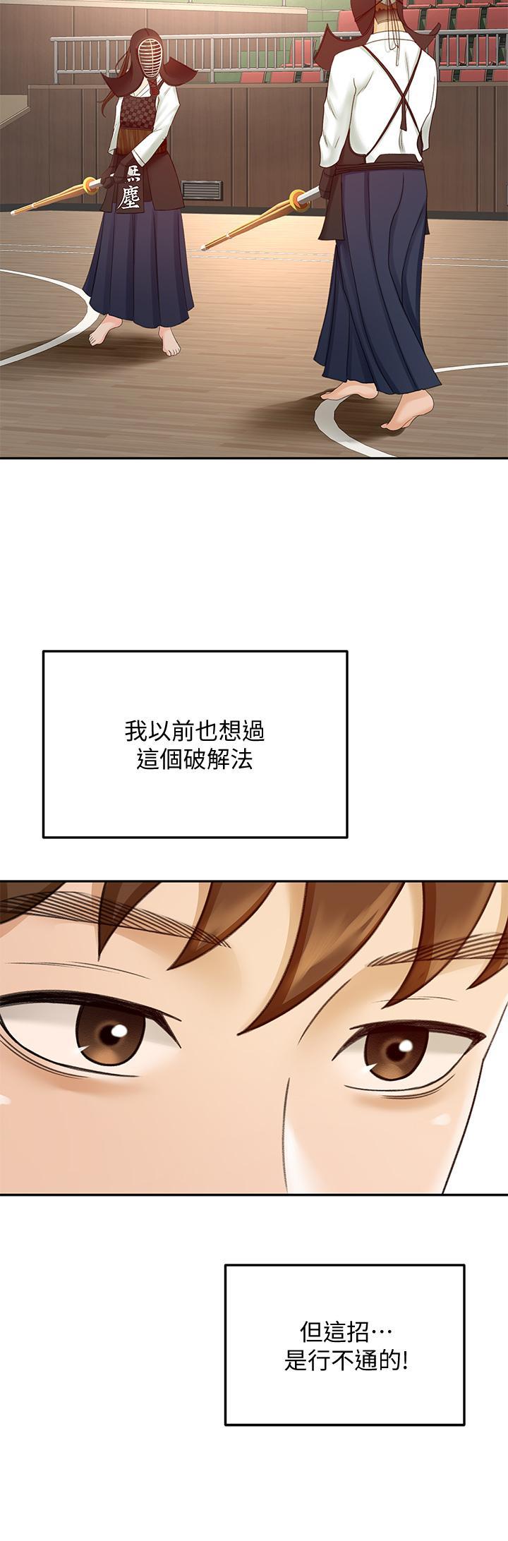 劍道學姊，第39話-以後也要一直陪著我，第 15 页
