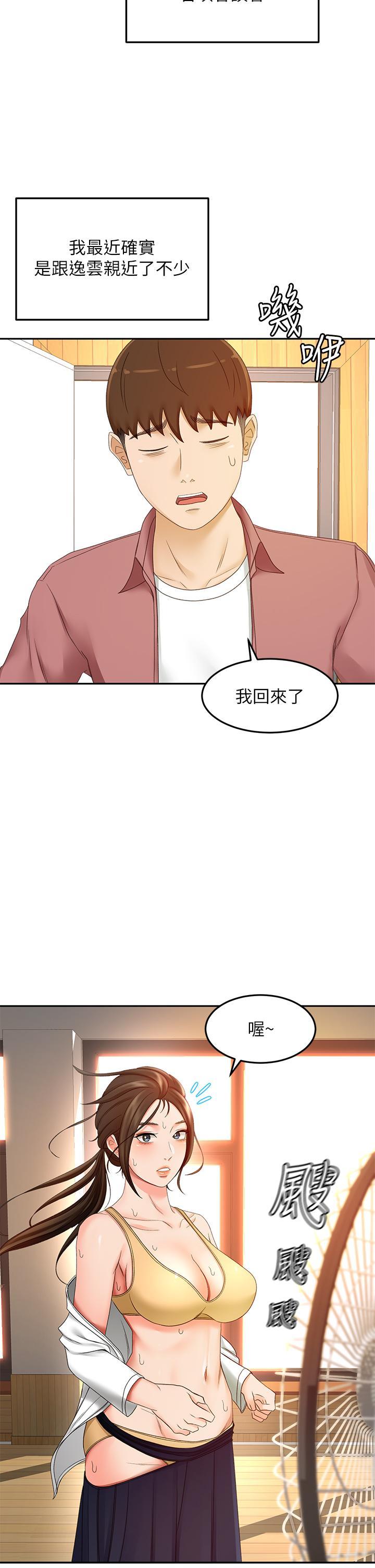 劍道學姊，第40話-要不要跟我交往，第 21 页