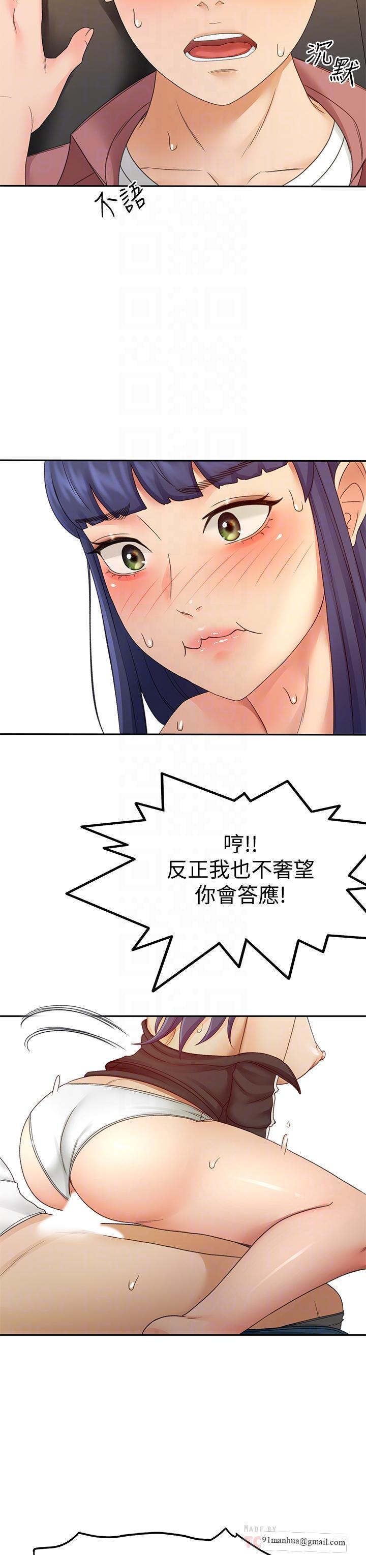 劍道學姊，第40話-要不要跟我交往，第 8 页