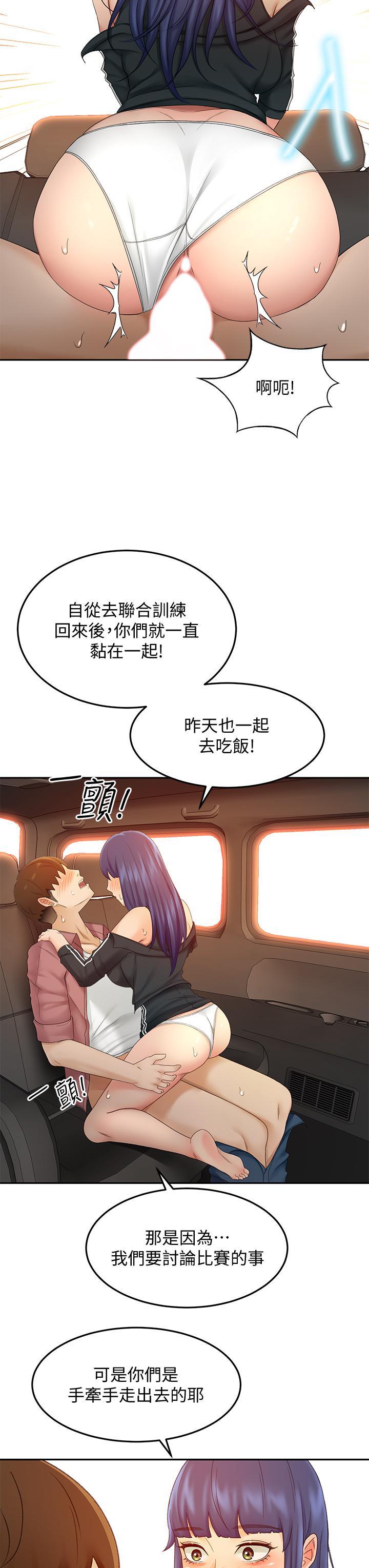 劍道學姊，第40話-要不要跟我交往，第 3 页