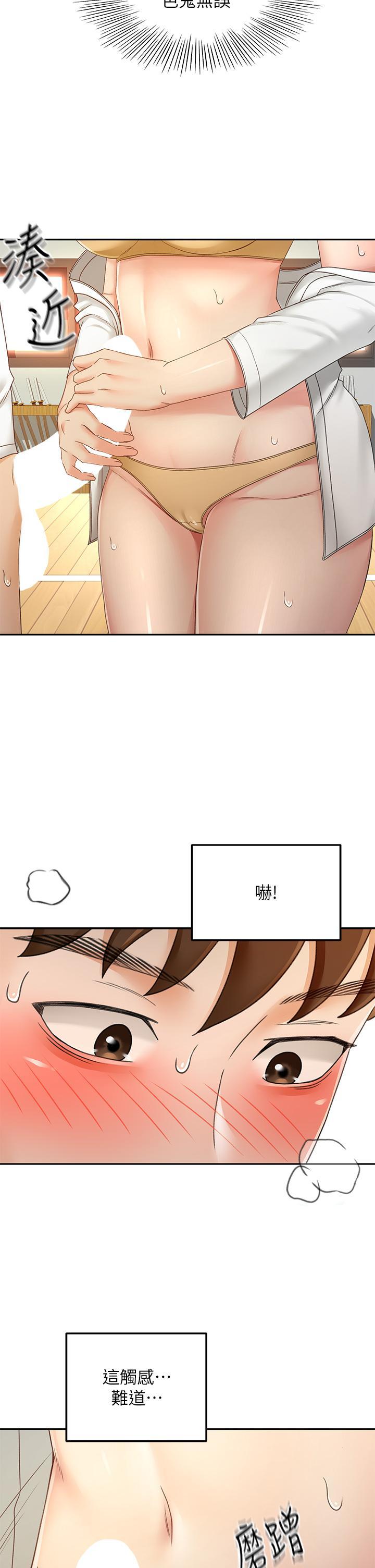 劍道學姊，第41話-歡迎光臨my縫，第 15 页