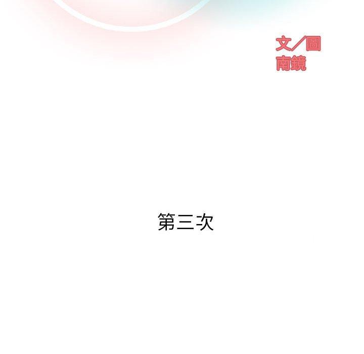 偶然邂逅的他，第3話，第 34 页