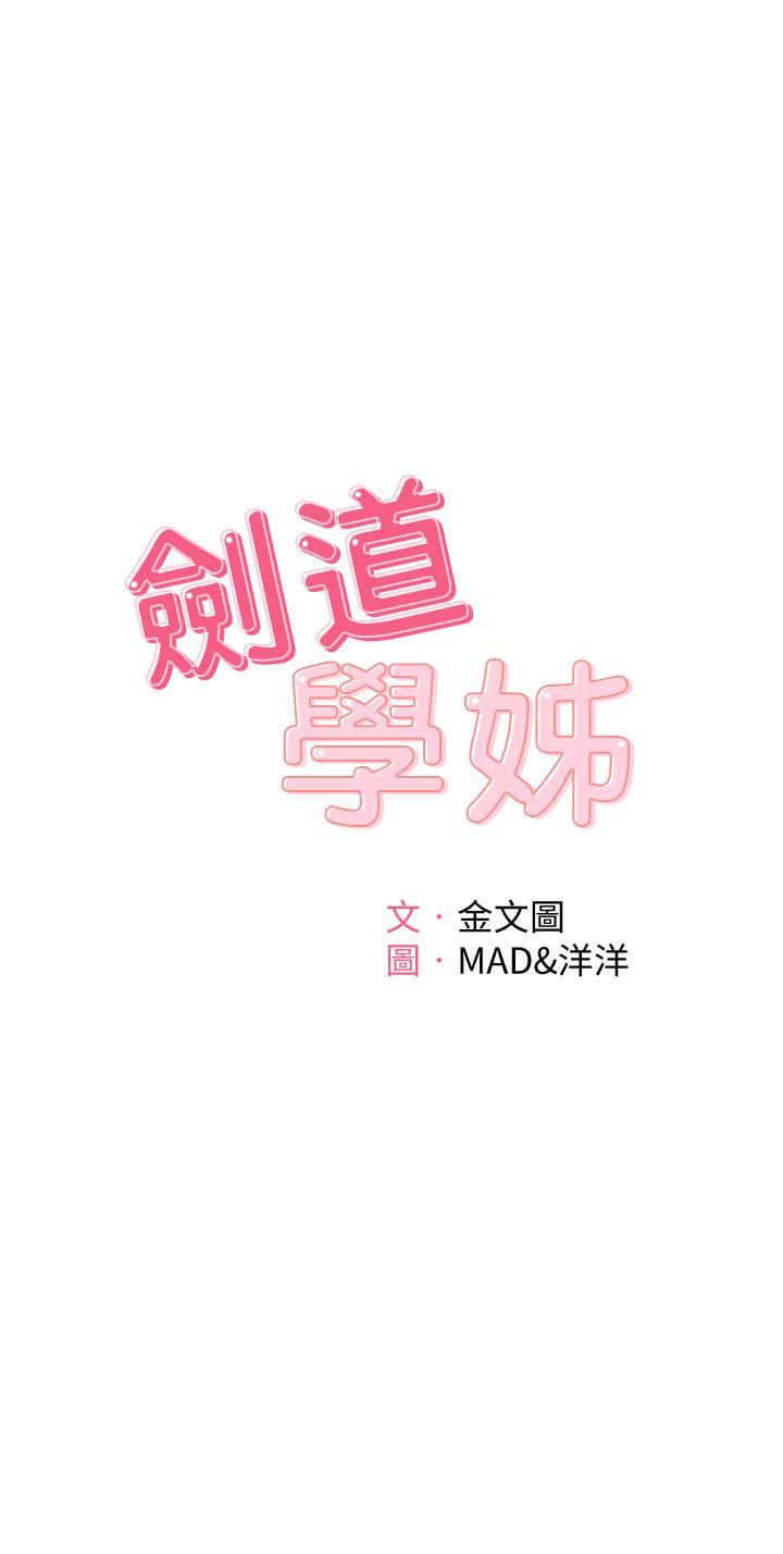 劍道學姊，第42話-偷偷在浴室裡幫小石清槍，第 5 页