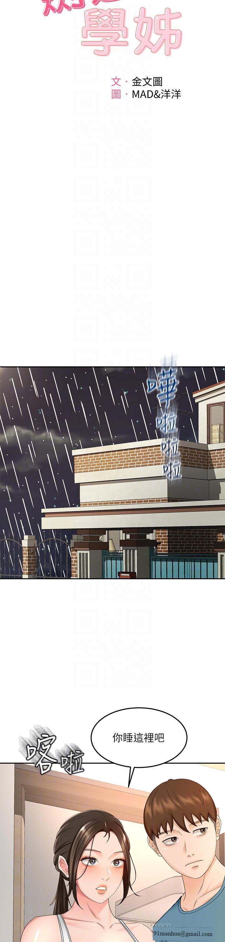 劍道學姊，第43話-跟我上床我就告訴你，第 10 页