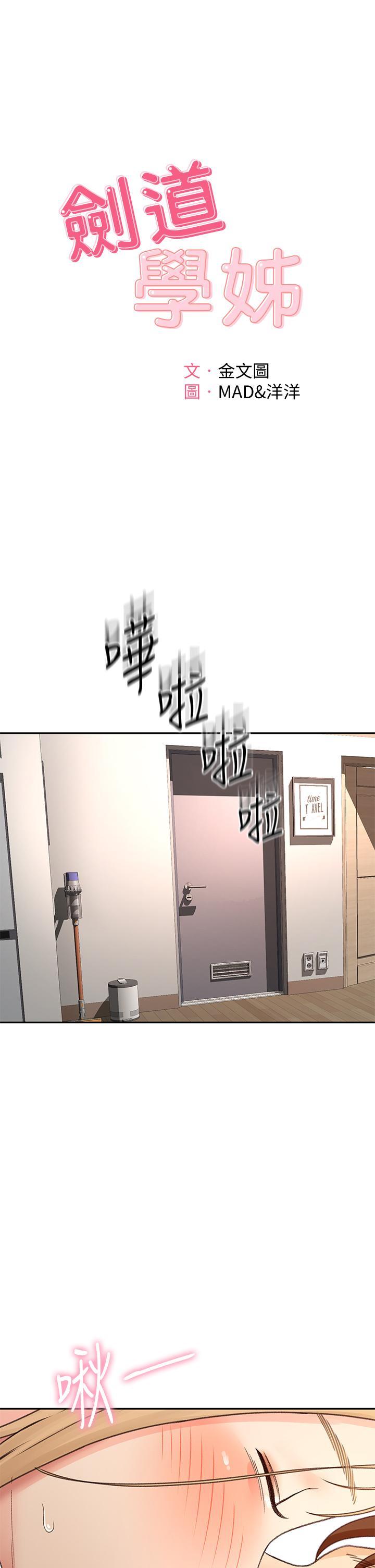 劍道學姊，第44話-姐姐的溫柔鄉，第 3 页