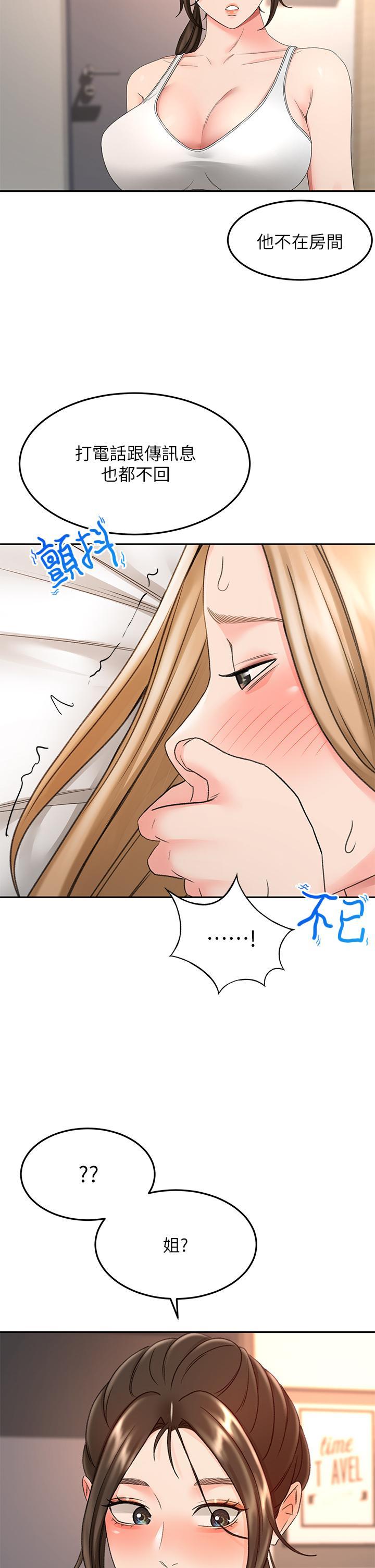 劍道學姊，第45話-被逸菲姐噴的滿臉都是，第 19 页