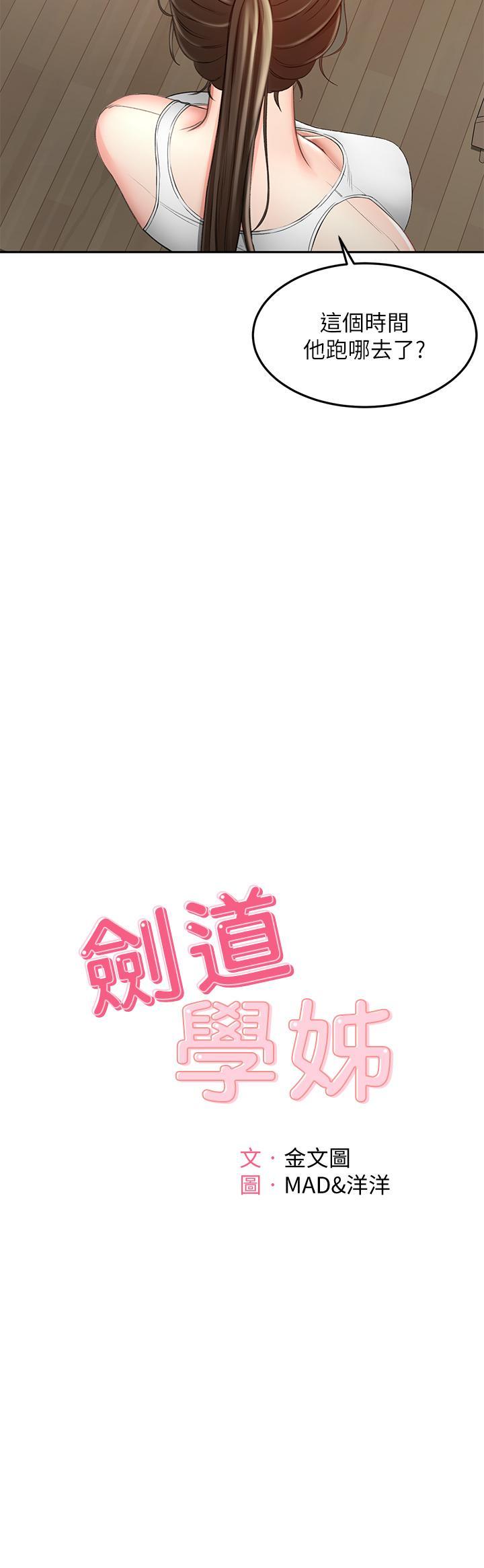 劍道學姊，第45話-被逸菲姐噴的滿臉都是，第 5 页