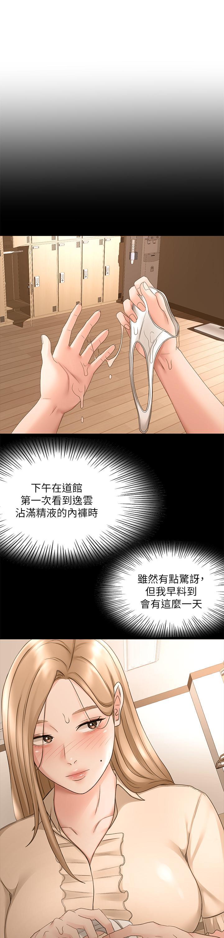 劍道學姊，第45話-被逸菲姐噴的滿臉都是，第 11 页