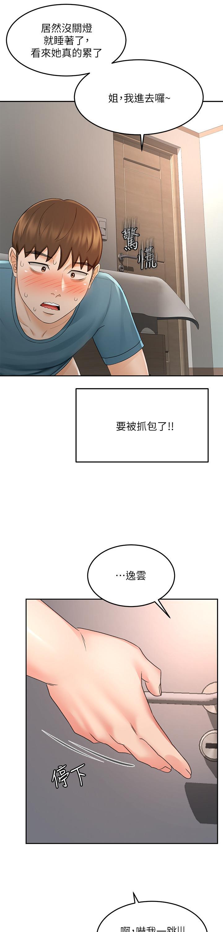 劍道學姊，第45話-被逸菲姐噴的滿臉都是，第 21 页