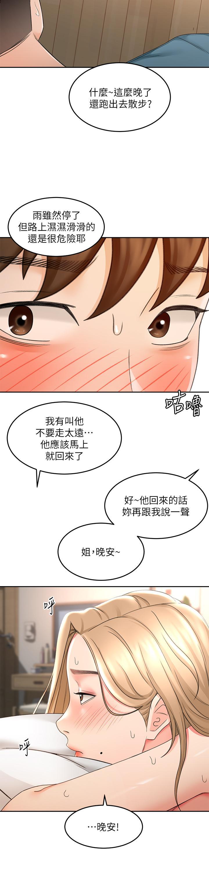 劍道學姊，第45話-被逸菲姐噴的滿臉都是，第 23 页