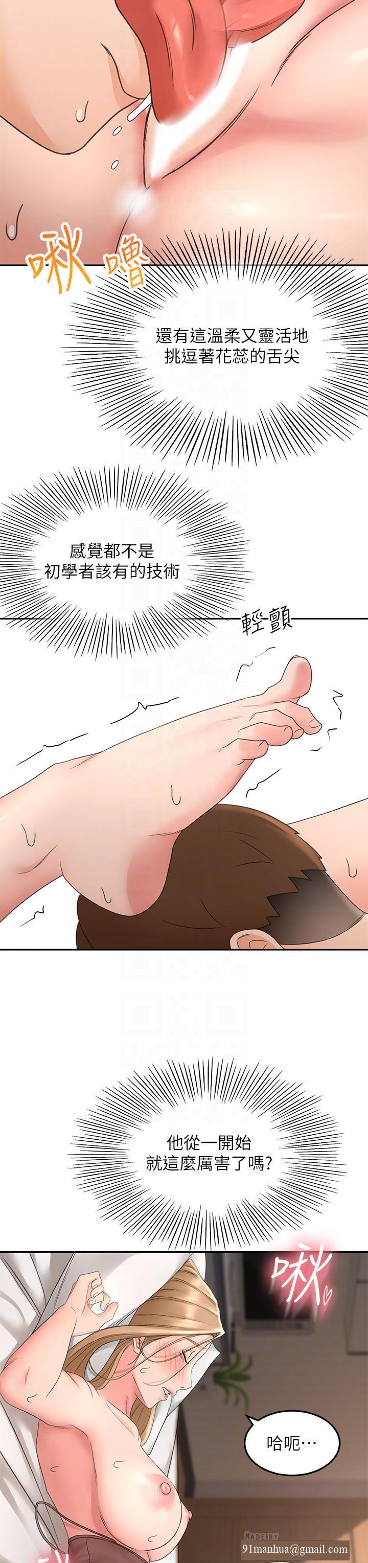 劍道學姊，第45話-被逸菲姐噴的滿臉都是，第 8 页