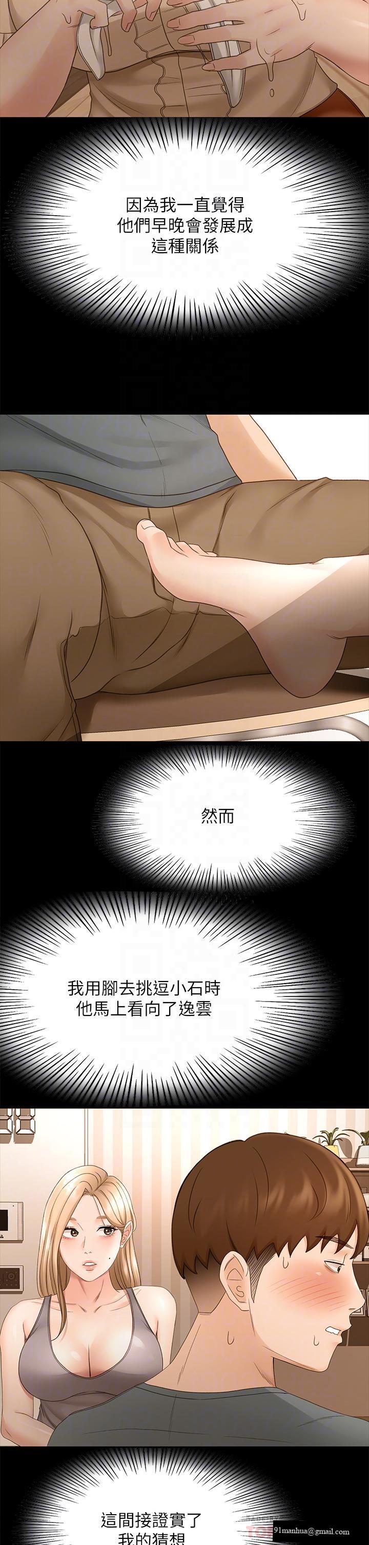 劍道學姊，第45話-被逸菲姐噴的滿臉都是，第 12 页