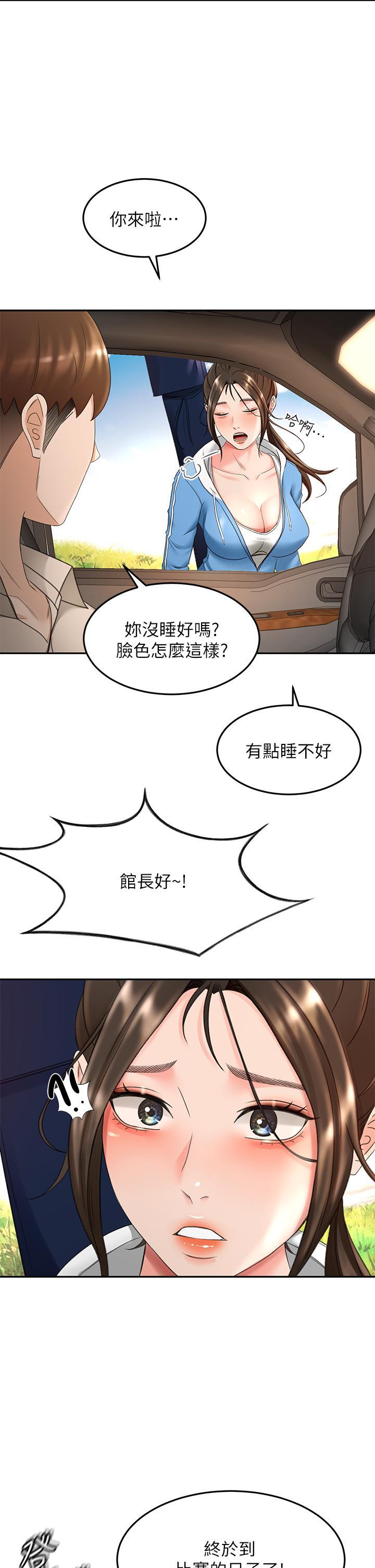 劍道學姊，第46話-吸力爆表的蜜穴，第 25 页