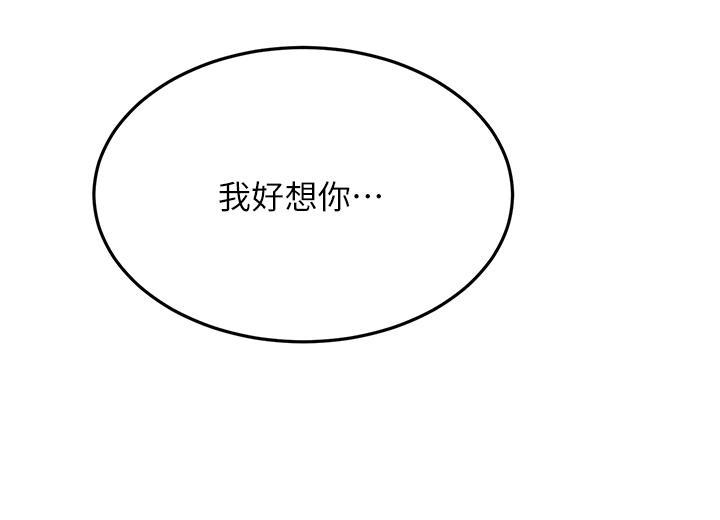 劍道學姊，第46話-吸力爆表的蜜穴，第 11 页