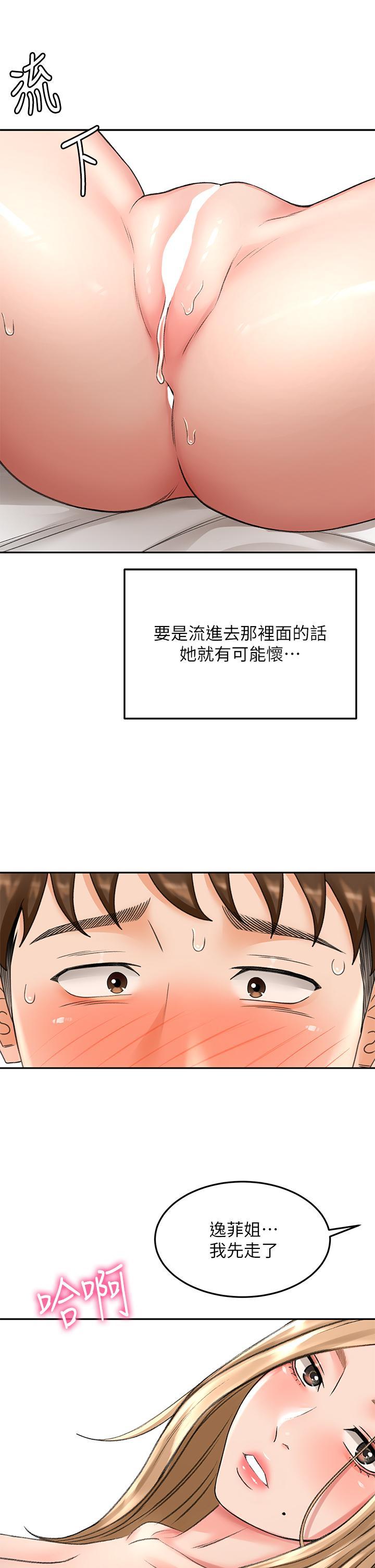 劍道學姊，第46話-吸力爆表的蜜穴，第 17 页