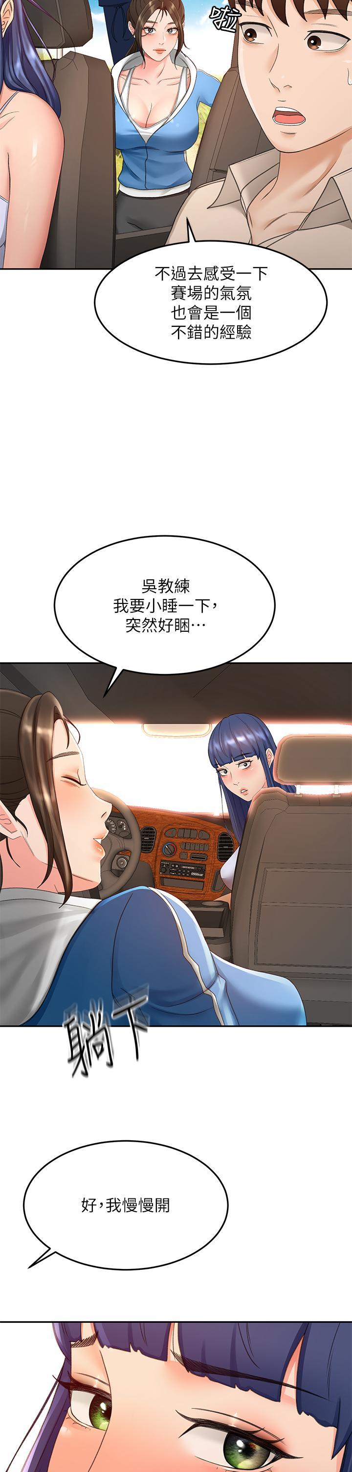 劍道學姊，第46話-吸力爆表的蜜穴，第 28 页
