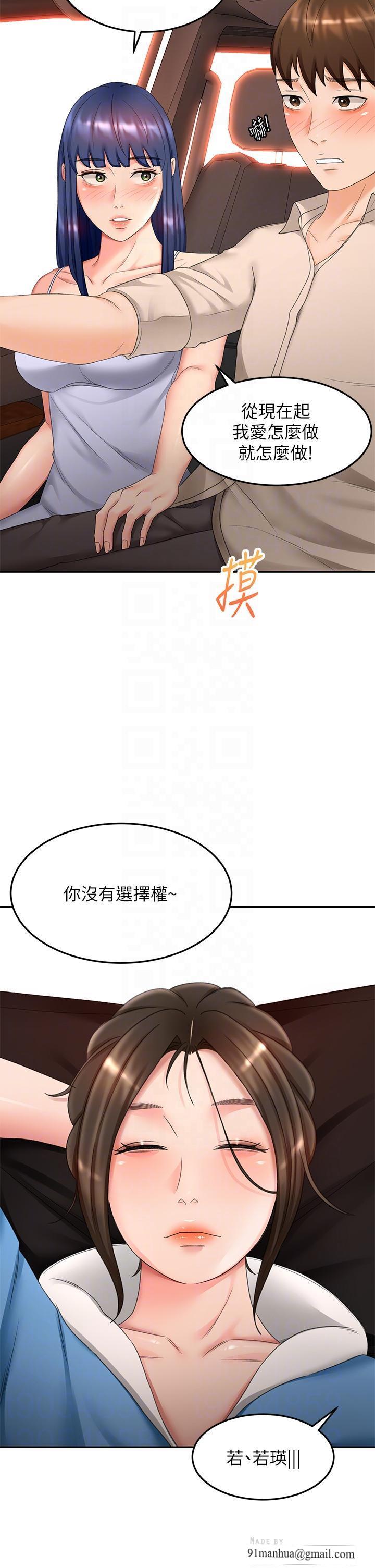 劍道學姊，第47話-給乖巧的石頭獎勵，第 8 页