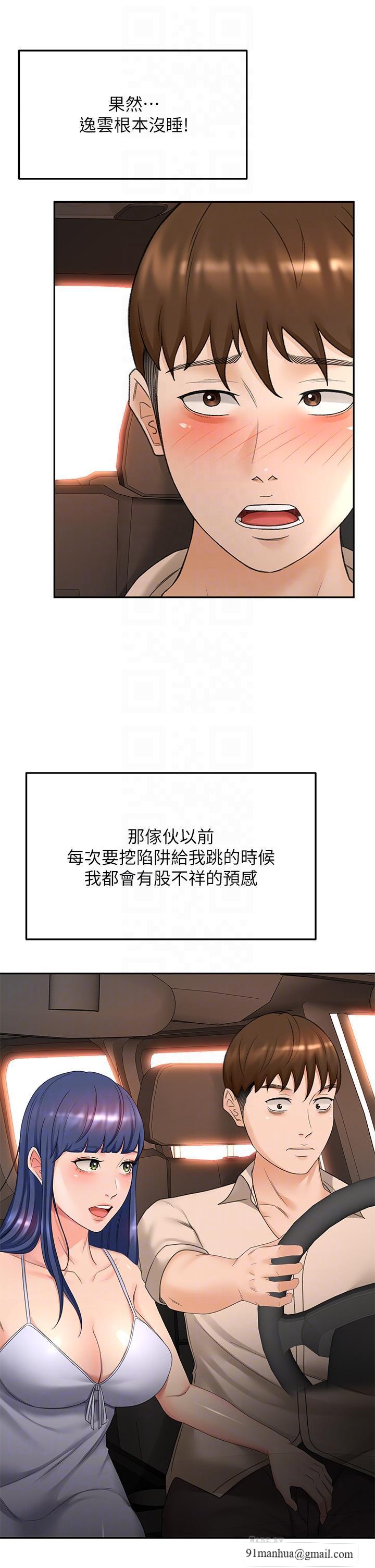 劍道學姊，第47話-給乖巧的石頭獎勵，第 12 页