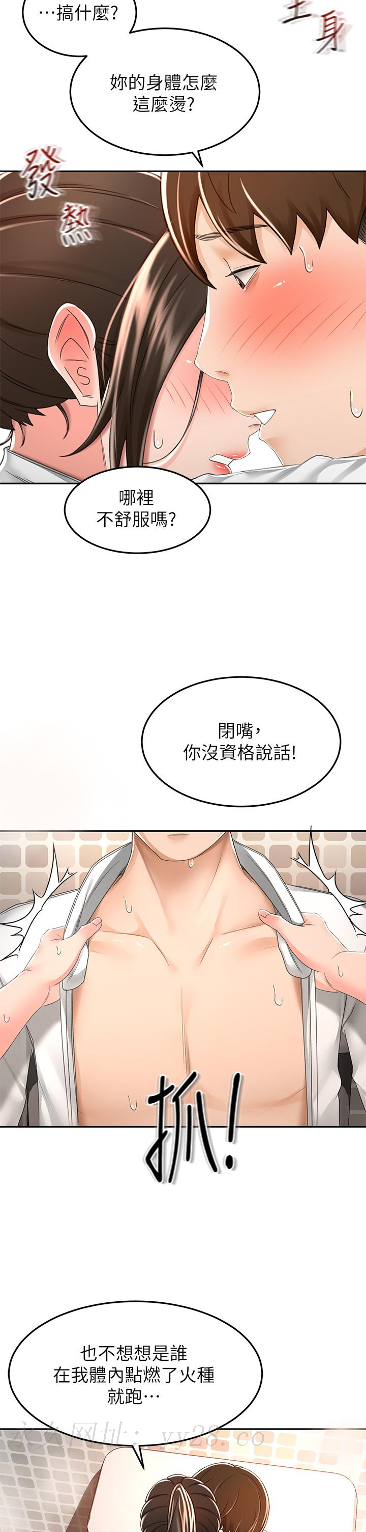 劍道學姊，第49話-安撫發情的母狗，第 35 页