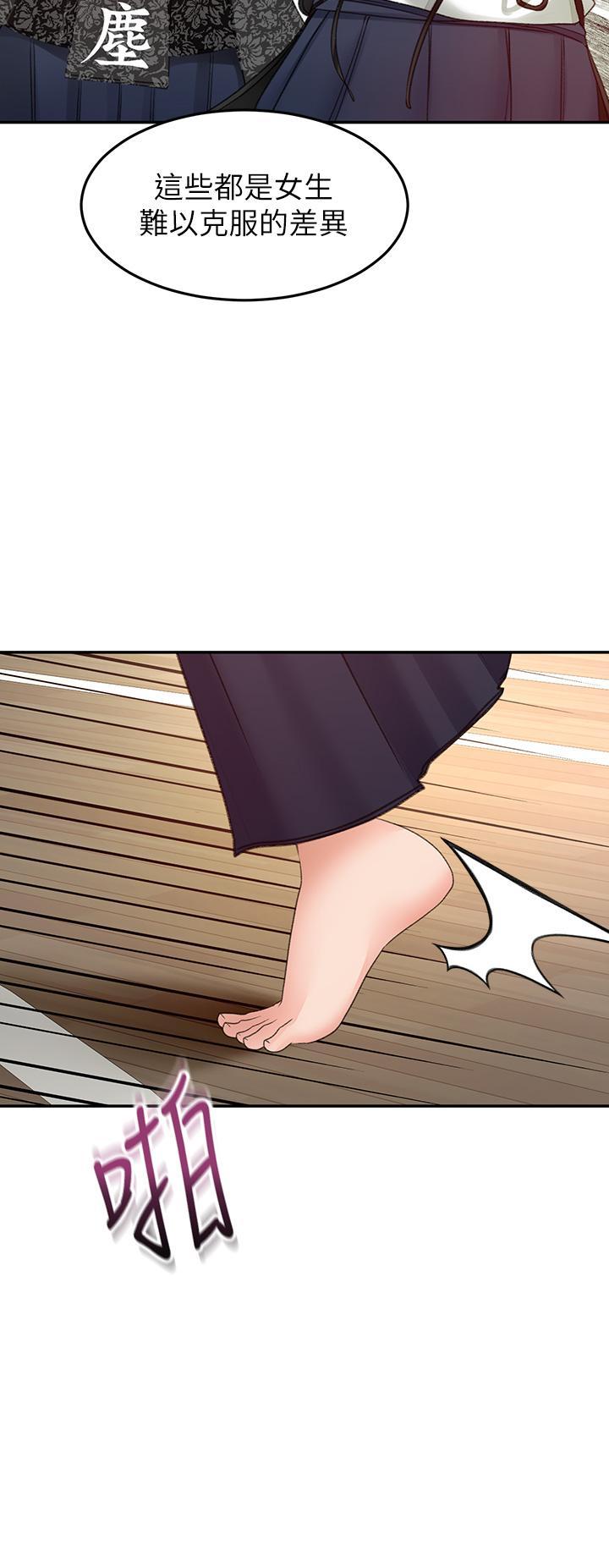 劍道學姊，第49話-安撫發情的母狗，第 21 页