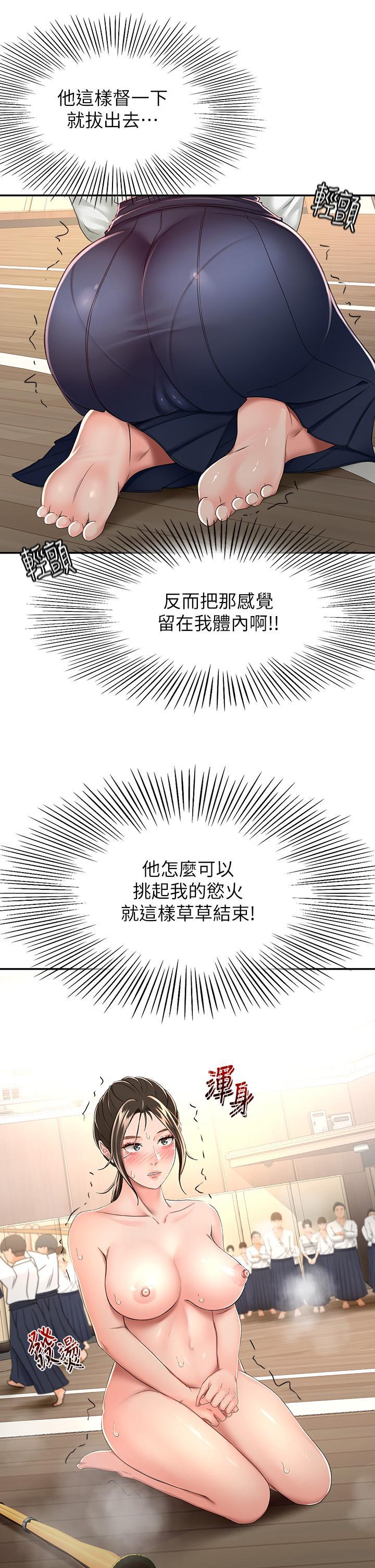 劍道學姊，第49話-安撫發情的母狗，第 17 页