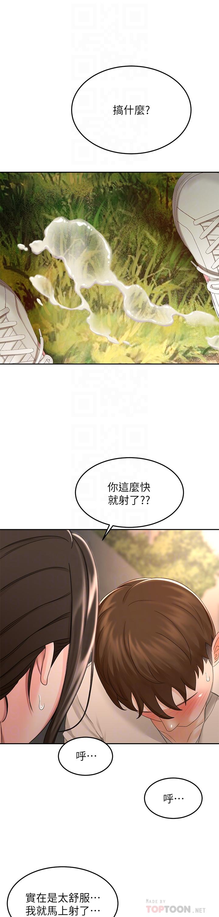 劍道學姊，第49話-安撫發情的母狗，第 8 页