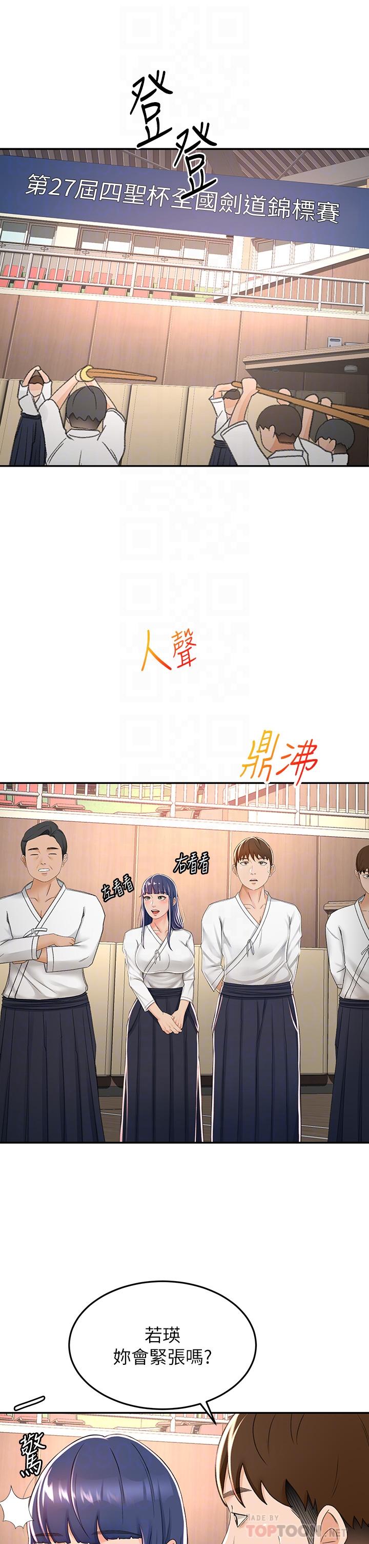 劍道學姊，第49話-安撫發情的母狗，第 12 页