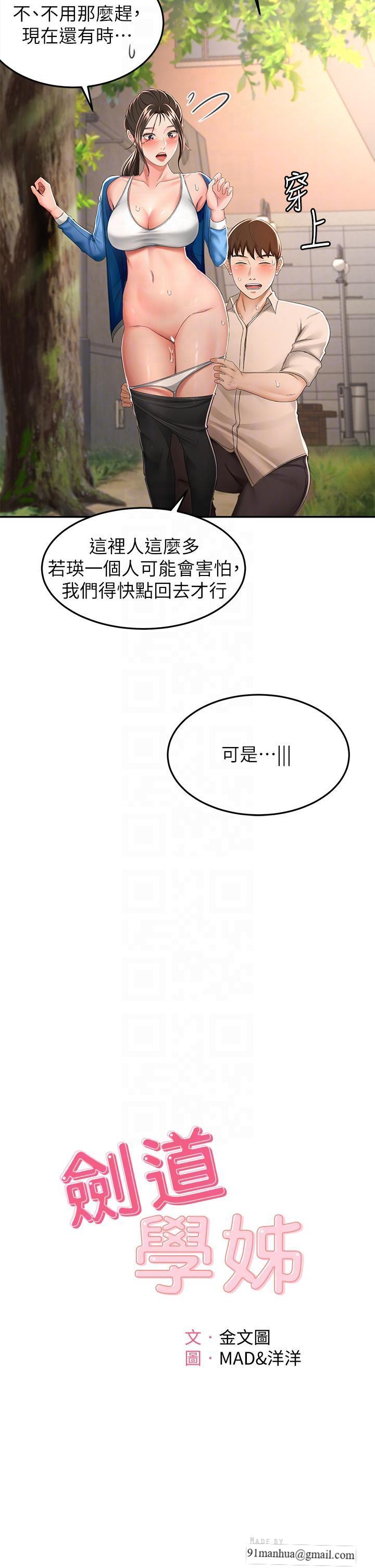 劍道學姊，第49話-安撫發情的母狗，第 10 页