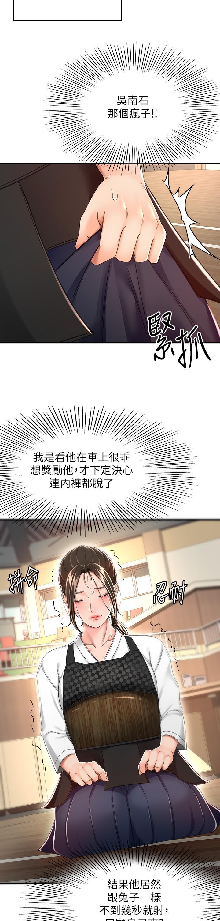 劍道學姊，第49話-安撫發情的母狗，第 15 页