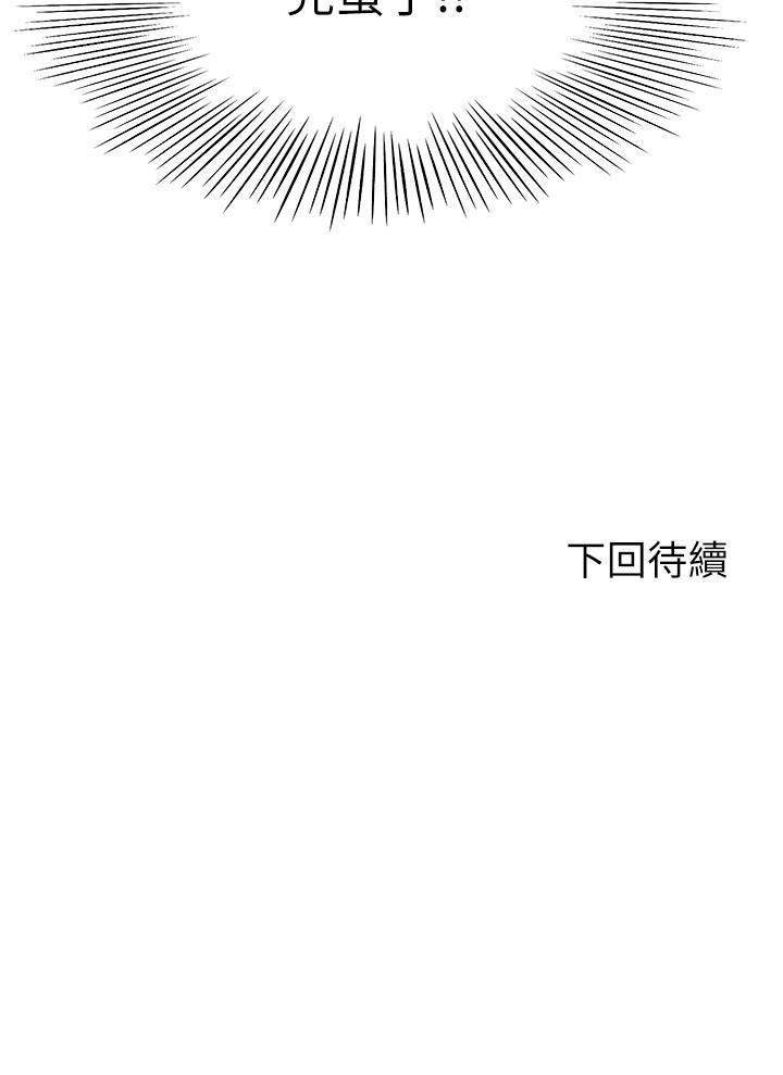 劍道學姊，第50話-用身體討論比賽戰略，第 34 页