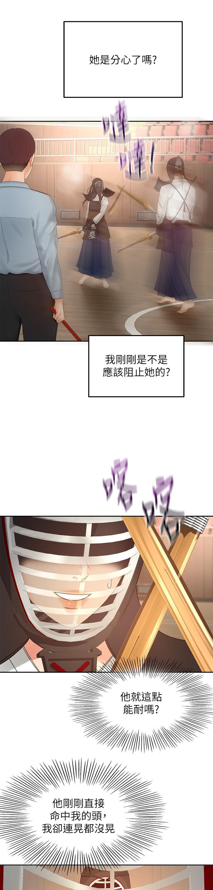 劍道學姊，第50話-用身體討論比賽戰略，第 21 页